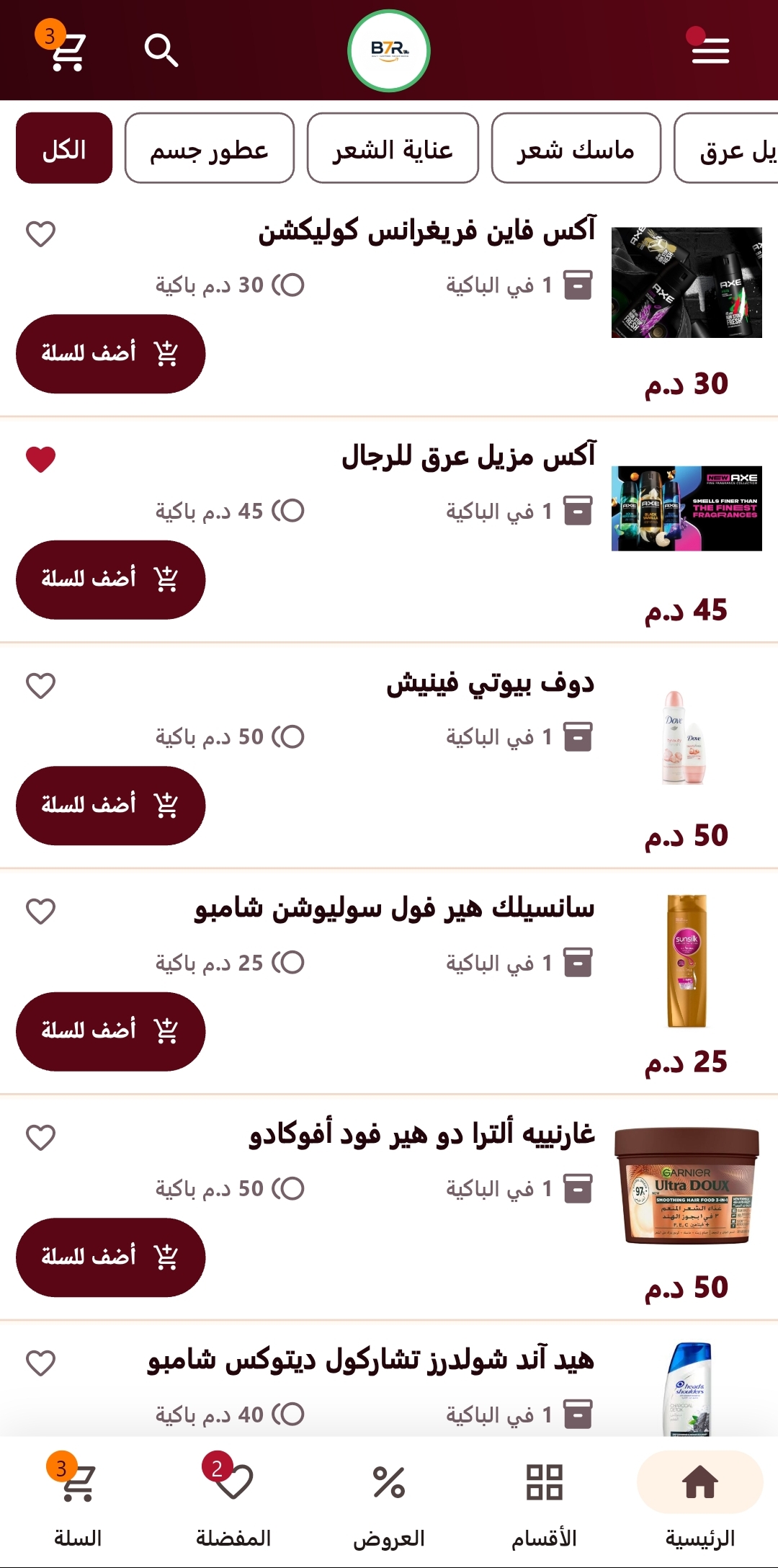 واجهة تطبيق B7R الرئيسية
